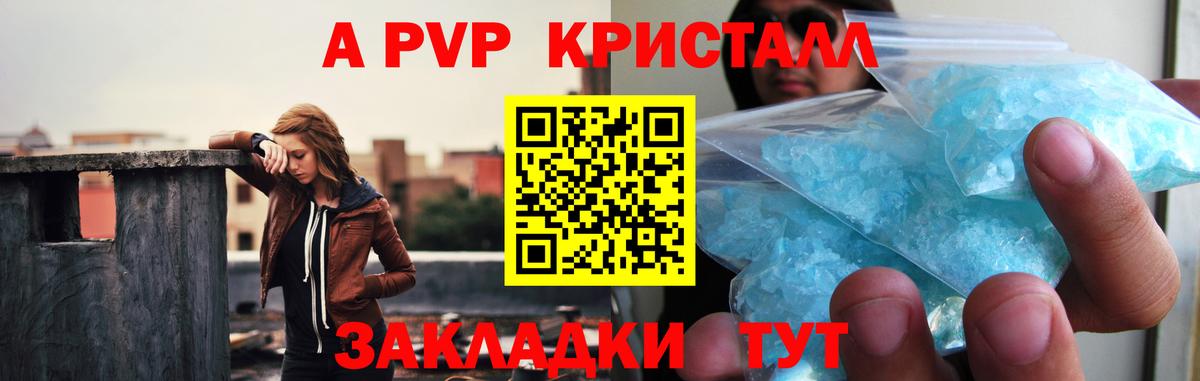 Альфа ПВП кристаллы  Альфа ПВП Соль  Вход с VPN  Alpha-PVP  Нижнекамск  A PVP крисы CK 