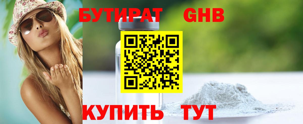Нижнекамск  БУТИРАТ вода  Вход с VPN 