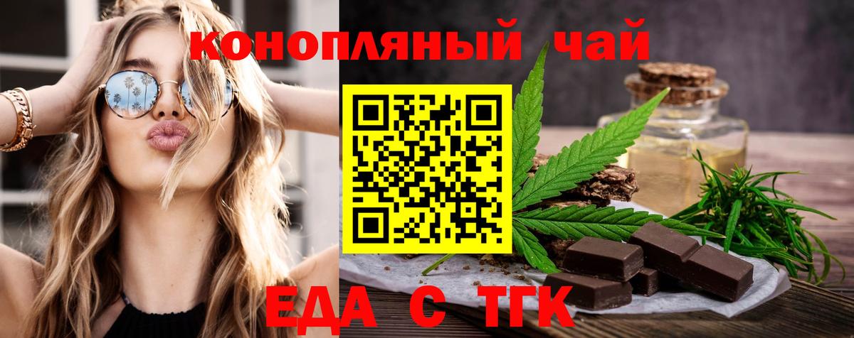 Еда ТГК конопля Нижнекамск