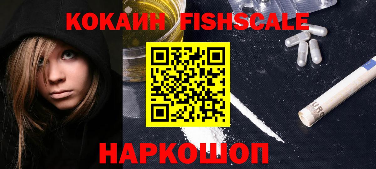 Нижнекамск  хочу   Вход с VPN  Кокаин Fish Scale  КОКАИН 