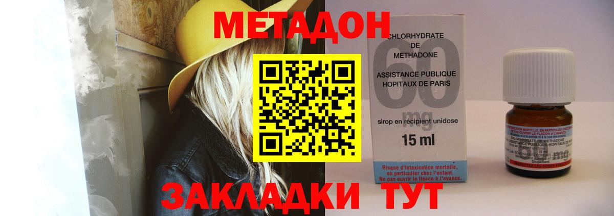 Нижнекамск  МЕТАДОН кристалл  Метадон methadone  Вход с VPN 